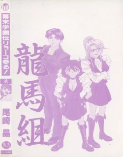 Page 166 of Bakumatsu Gakuenden Ryoko Mairu 1