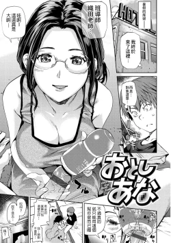 Page 1 of Otoshi Ana