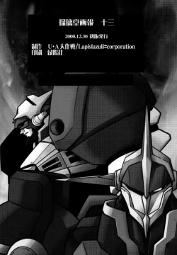 Page 33 of Ruridou Gahou CODE:13