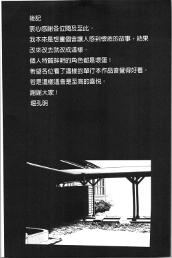 Page 203 of Daikirai na Aitsu no Maji Piston