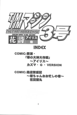 Page 3 of TIMTIM MACHINE 3