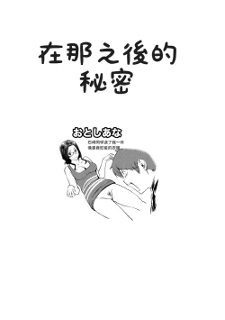 Page 19 of Otoshi Ana