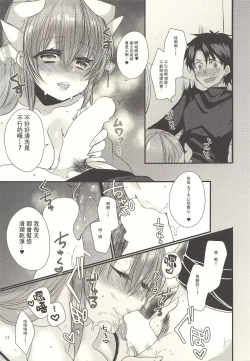 Page 11 of Koiwazurai