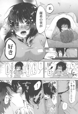 Page 16 of Chokyo Kanojyo