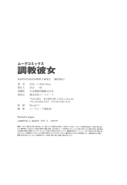 Page 200 of Chokyo Kanojyo