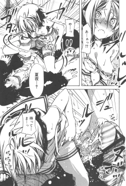 Page 59 of Hayaku Dasanai to Icchau yo?