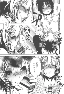 Page 81 of Hayaku Dasanai to Icchau yo?