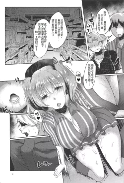 Page 12 of Kashima-san, Okasaremasu