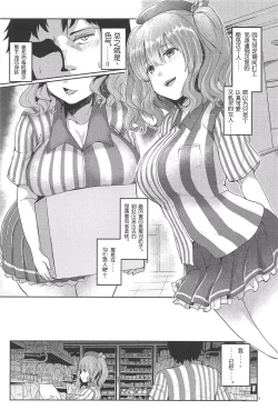 Page 3 of Kashima-san, Okasaremasu