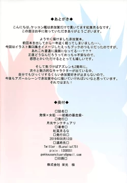 Page 17 of Hatsujou x Megitsunesen no Bousou Ai-