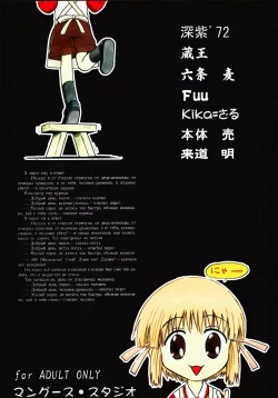 Page 84 of Chisa de Ikou!!