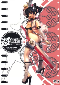 Page 1 of Hyper Nurse Pain Killer Kotone-chan