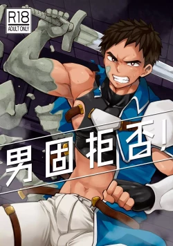 Page 1 of Dankokyohi!