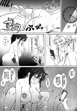 Page 25 of Tomoko Futanari Chinpo ni Ochita Hitozuma 丨智子 被扶她肉棒所俘獲的人妻