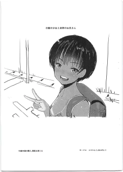 Page 1 of Hiyake Shoujo to Kinjo no Onii-san