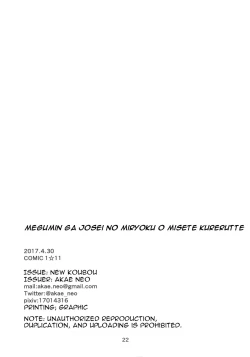 Page 21 of Megumin ga Josei no Miryoku o Misete kurerutte