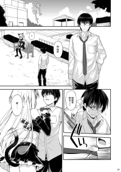 Page 31 of Neko to Geboku