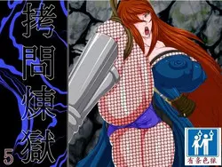 Download Goumon Rengoku 5