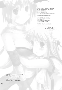 Page 53 of Sayona Ragnarok