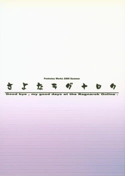 Page 54 of Sayona Ragnarok