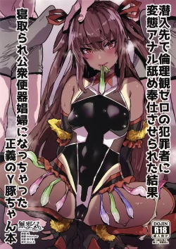 Page 2 of Sennyuu Saki de Rinrikan Zero no Hanzaisha ni Hentai Anal Name Houshi Saserareta Kekka Netorare Koushuu Benki Shoufu ni Nacchatta Seigi no Y Buta-chan Bon