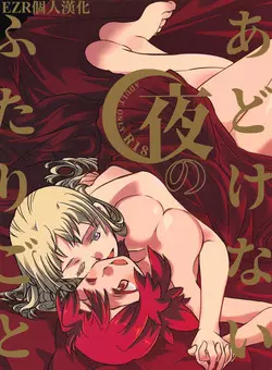 Download Adokenai Yoru no Futarigoto