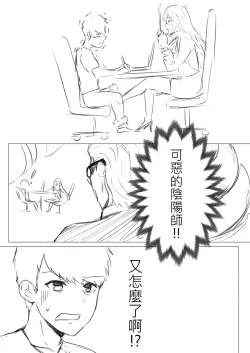 Page 18 of 我在夢中所發生的事7