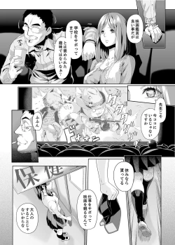 Page 141 of Iku made Tettei Chikan! Sensei no Yubi de Naka made GucyoGucyo  01-28