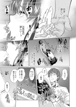 Page 230 of Iku made Tettei Chikan! Sensei no Yubi de Naka made GucyoGucyo  01-28
