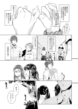Page 234 of Iku made Tettei Chikan! Sensei no Yubi de Naka made GucyoGucyo  01-28