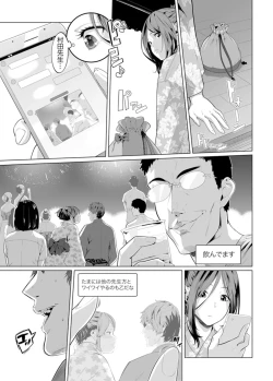 Page 365 of Iku made Tettei Chikan! Sensei no Yubi de Naka made GucyoGucyo  01-28