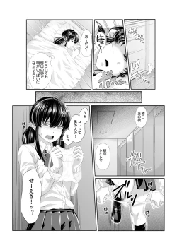 Page 37 of Iku made Tettei Chikan! Sensei no Yubi de Naka made GucyoGucyo  01-28