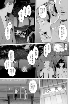 Page 411 of Iku made Tettei Chikan! Sensei no Yubi de Naka made GucyoGucyo  01-28