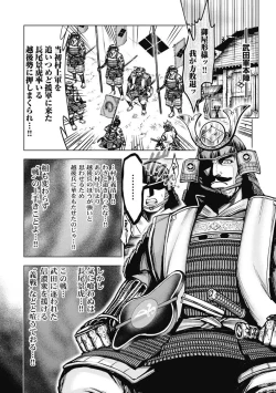 Page 176 of Kawanakajima Kaien