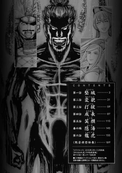 Page 4 of Kawanakajima Kaien