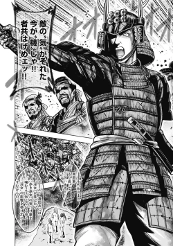 Page 82 of Kawanakajima Kaien