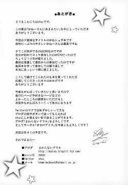 Page 24 of Onee-san ni Amaetai