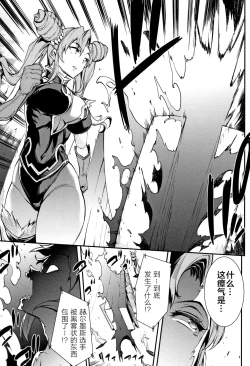 Page 36 of Raikou Shinki Igis MagiaCh. 8-10
