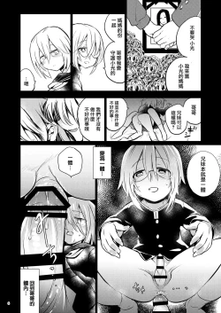 Page 6 of Ikenai o Niichan to Ichaicha 丨與壞哥哥一起恩恩愛愛