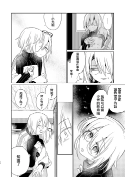 Page 18 of Ikenai OniiAgapeAgape-