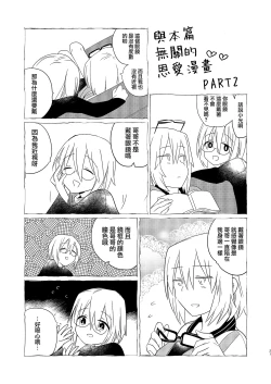 Page 21 of Ikenai OniiAgapeAgape-