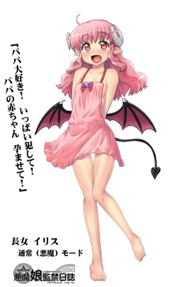 Page 547 of Akuma Musume Kankin Nisshi Series