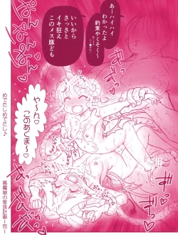 Page 67 of Akuma Musume Kankin Nisshi Series