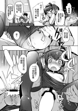 Page 17 of Tokitsukaze to Isshoni. Nana
