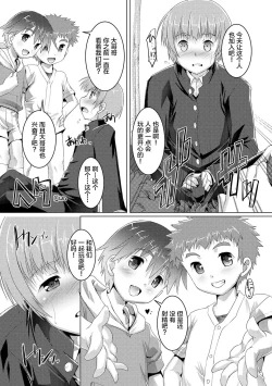 Page 163 of Himitsu no Shounen-dan