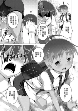 Page 17 of Himitsu no Shounen-dan