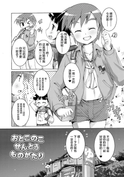 Page 205 of Himitsu no Shounen-dan