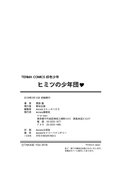 Page 230 of Himitsu no Shounen-dan