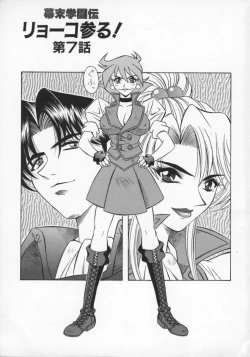 Page 6 of Bakumatsu Gakuenden Ryoko Mairu 2