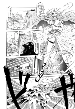 Page 21 of Shichisai no Lamuros | The Lamuros of Seven Colorsep.1